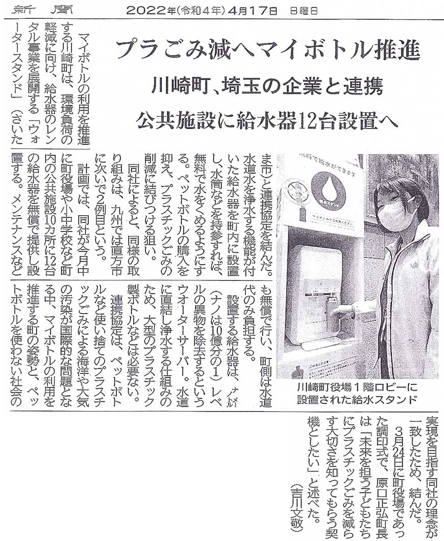西日本新聞 2022年4月17日　掲載