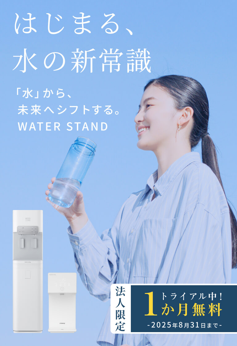 ウォータースタンド cm