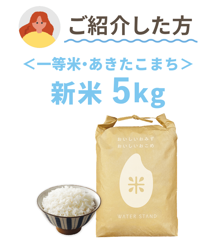 お米5kgプレゼント