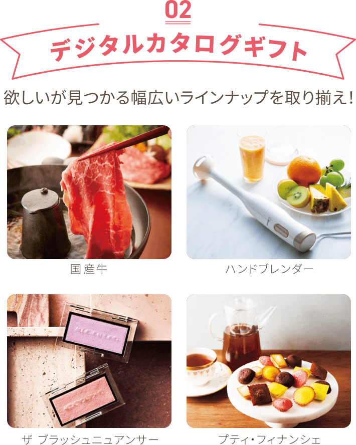 人気アイテムが満載！千趣会カタログギフト