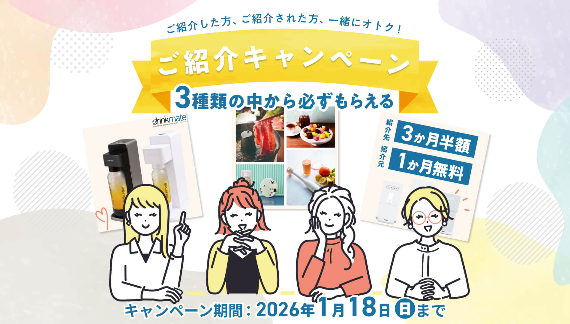 ウォータースタンド ご紹介キャンペーン