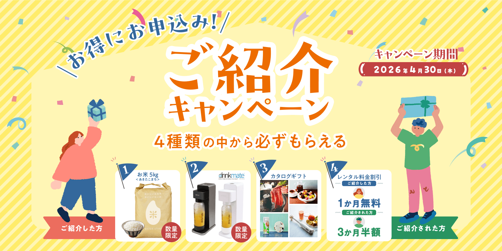 ウォータースタンド ご紹介キャンペーン