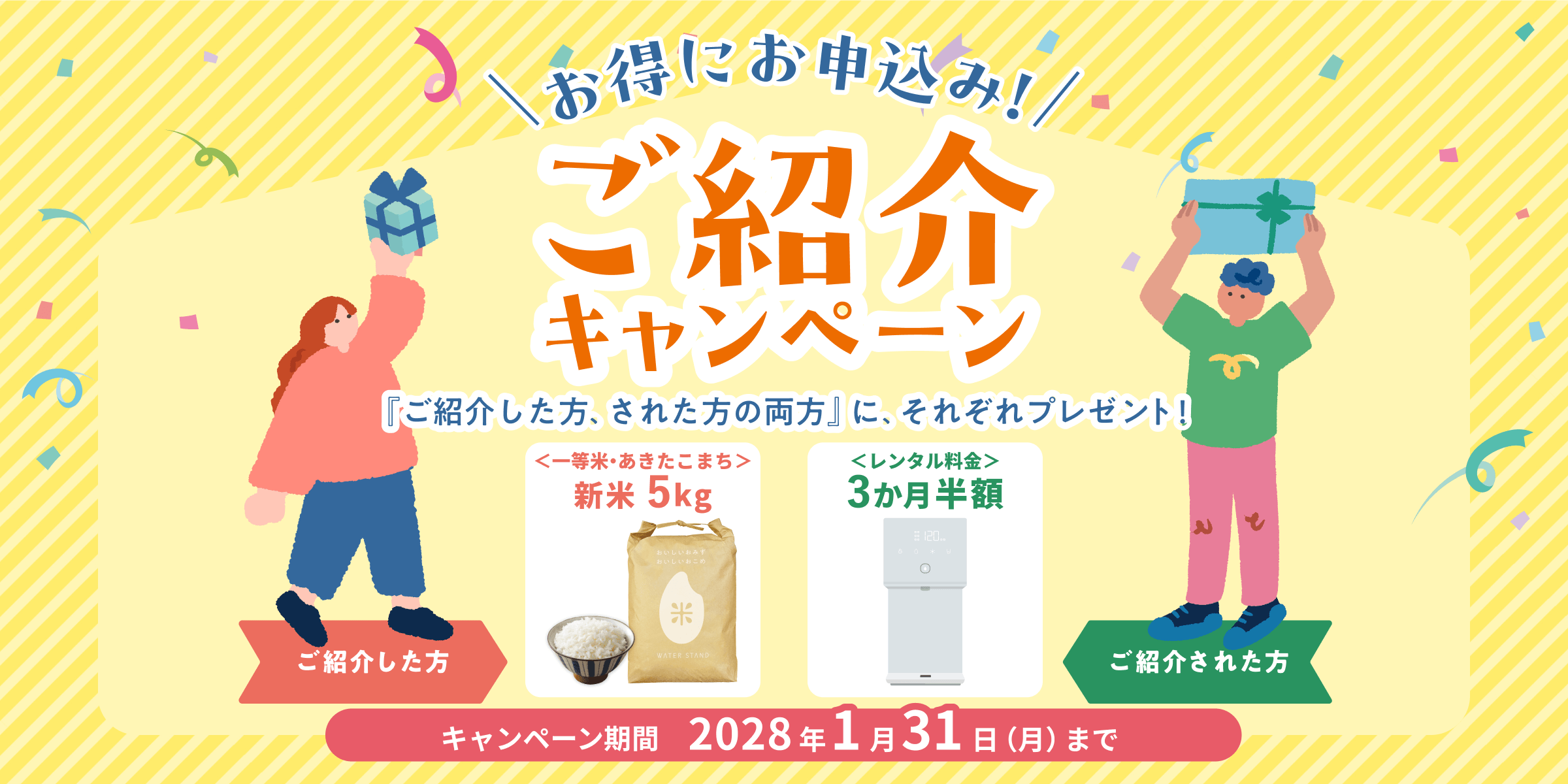 ウォータースタンド ご紹介キャンペーン