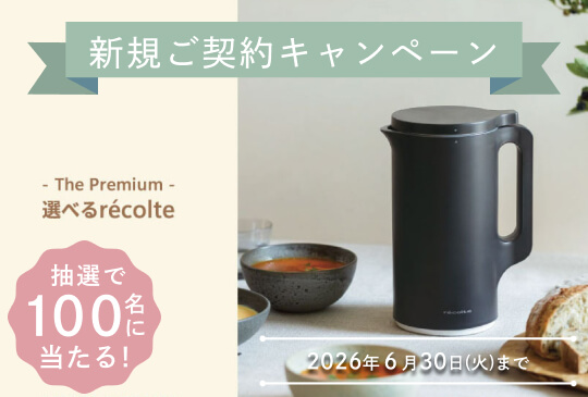 新規ご契約プレゼントキャンペーン