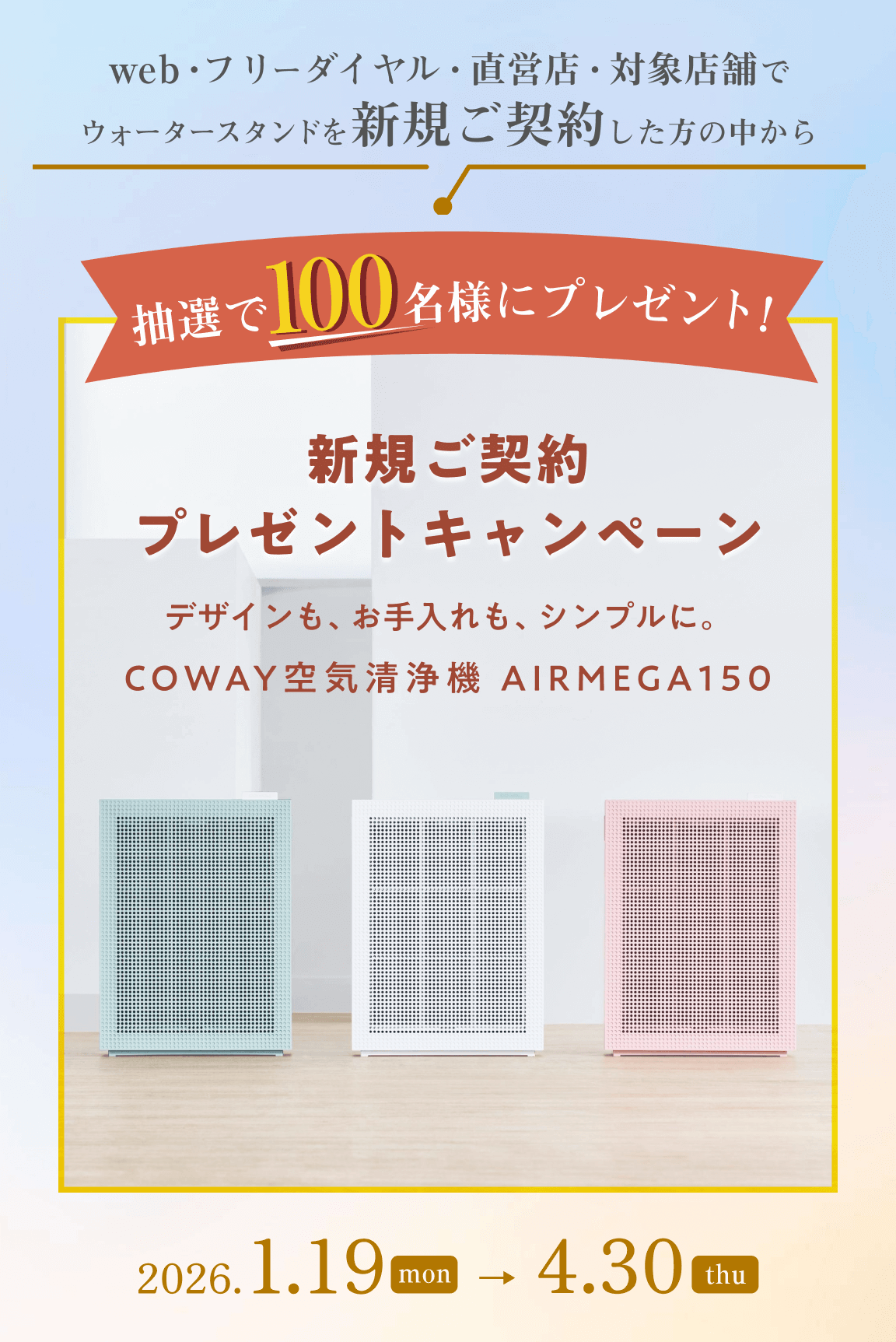 合計100名様に当たる！新規ご契約プレゼントキャンペーン