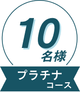 プラチナエンブレム