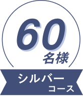 シルバーエンブレム