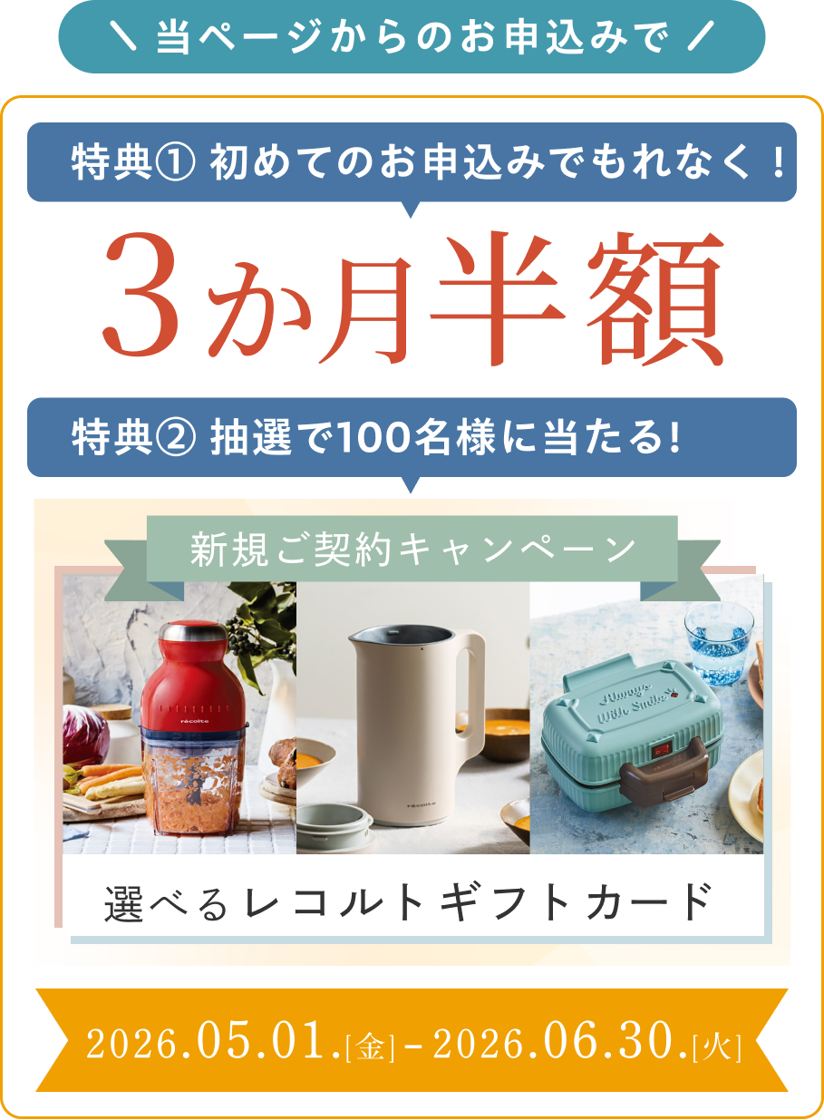 新規ご契約プレゼントキャンペーン開催中！