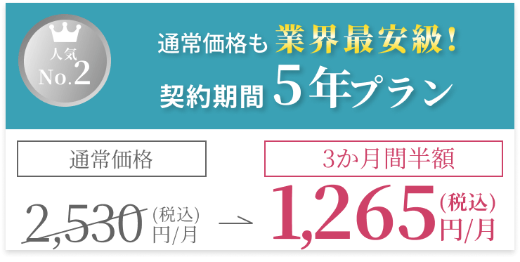 5年プラン