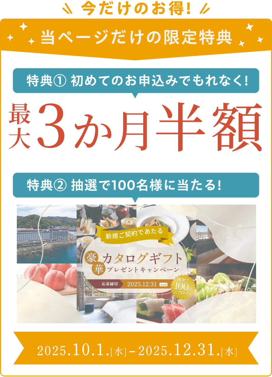 新規ご契約プレゼントキャンペーン開催中！
