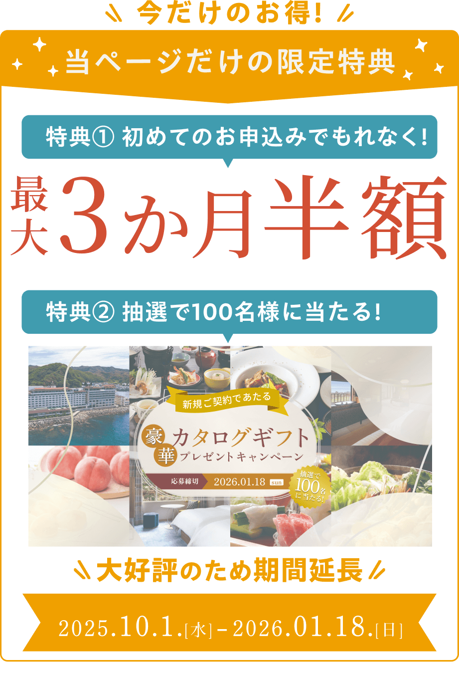 新規ご契約プレゼントキャンペーン開催中！