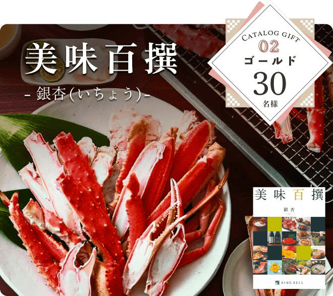 美味百選