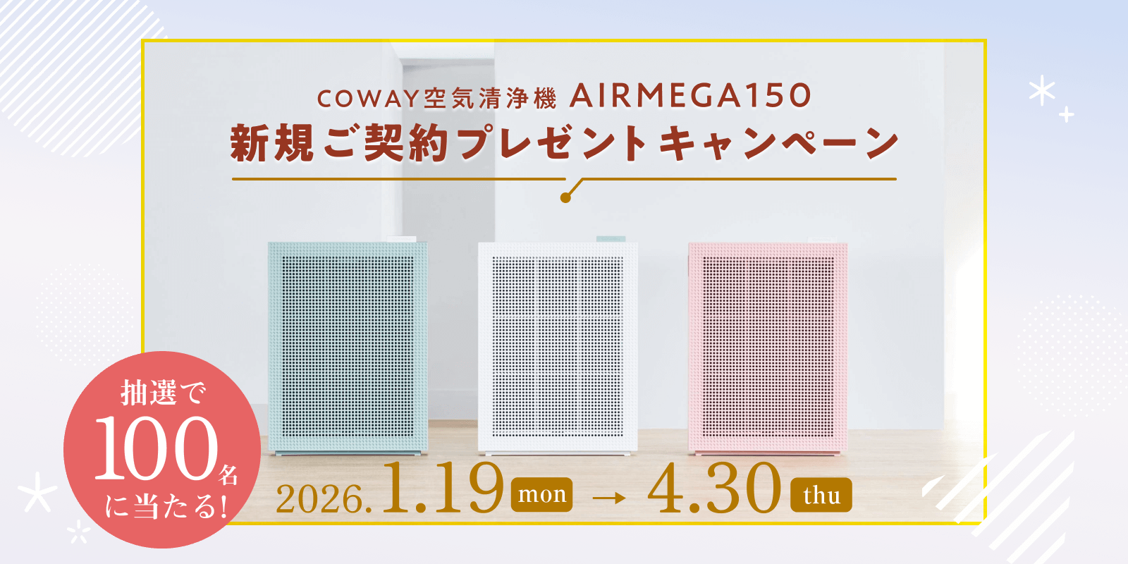 新規ご契約プレゼントキャンペーン開催中！