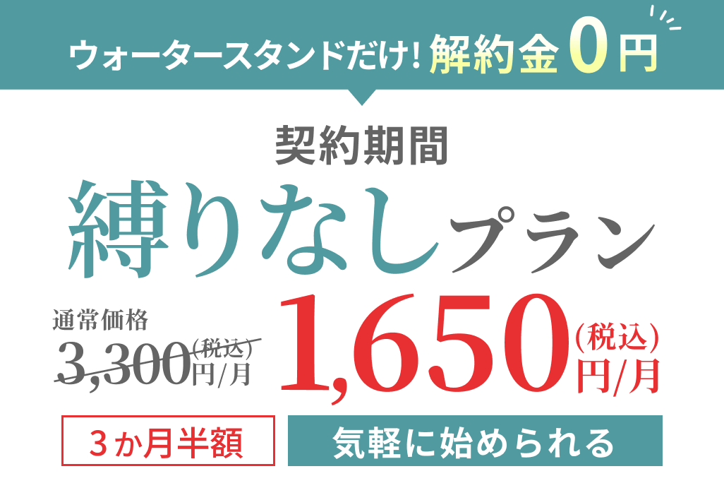 ピュアライフL 縛りなしプラン