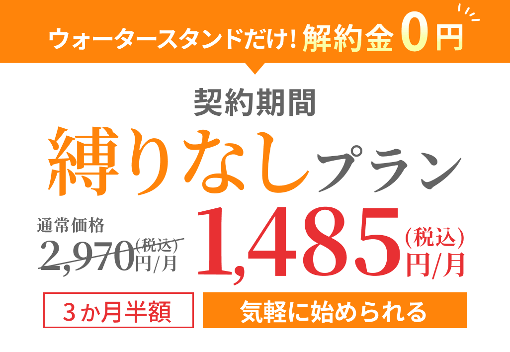 ピュアライフS 縛りなしプラン