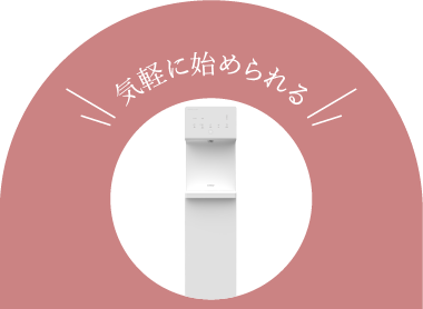 床置型と決めている方へ