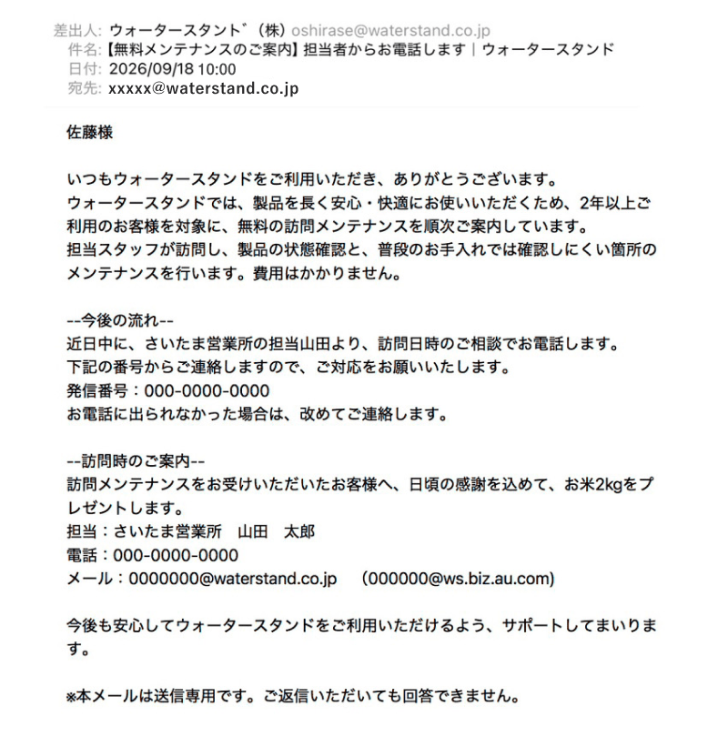 Eメール見本