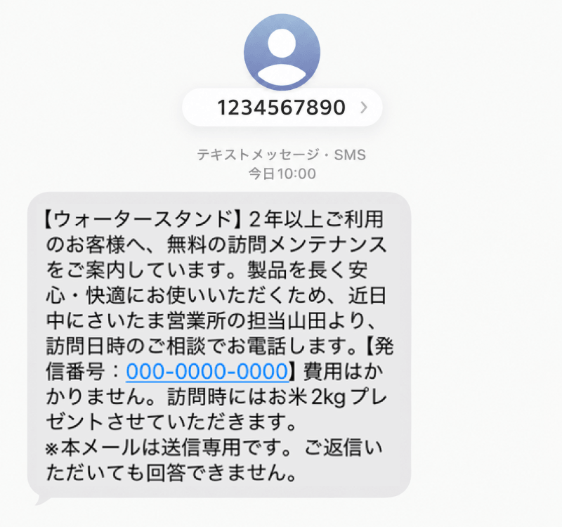 SMSメール見本