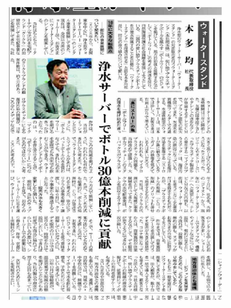 日本流通産業新聞　2021年4月29日 5月6日合併号　掲載
