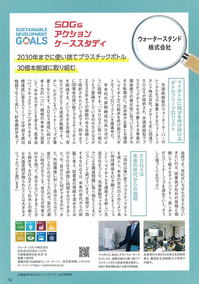 日本生命「経営情報」2022年6月号　掲載