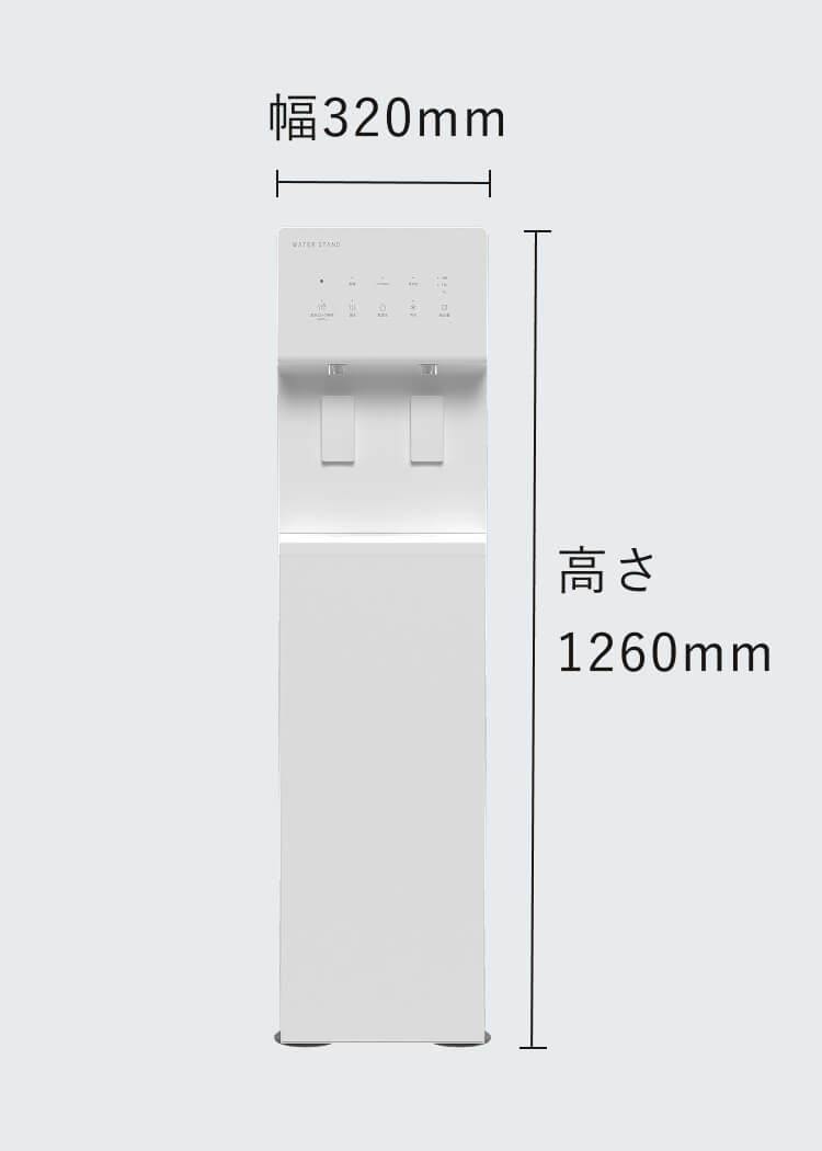 製品スペック 幅324mm / 高さ1235mm