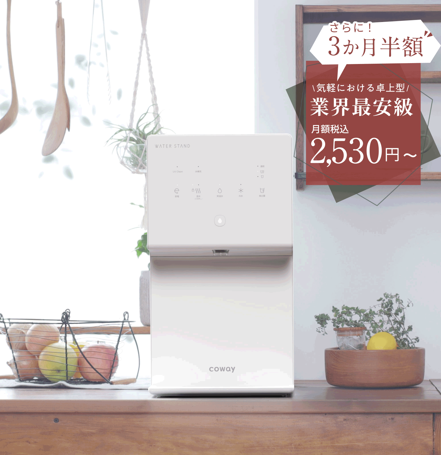 給水型ウォーターサーバー ウォータースタンド ピュアライフ S