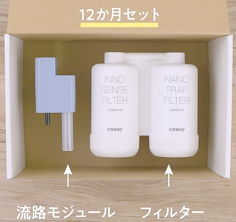 流路モジュール(12か月ごとに配送)