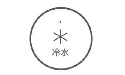 冷水機能OFF