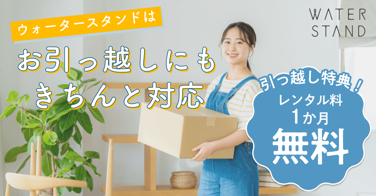 引っ越しバナー