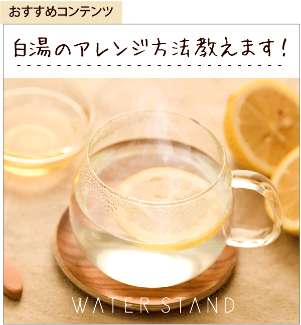 上手にお水を飲むための６つのタイミングと２つの飲み方 美容 健康のお水 水道直結ウォーターサーバー ウォータースタンド