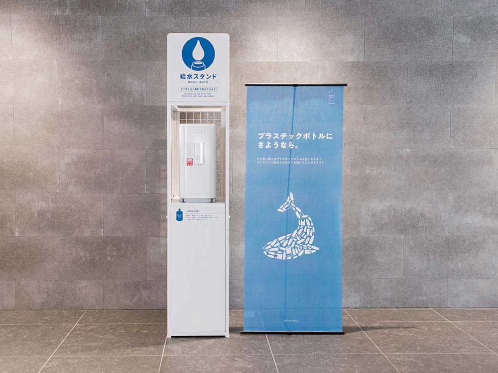 給水機の設置とマイボトルの利用促進