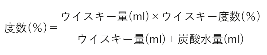 度数計算と適量