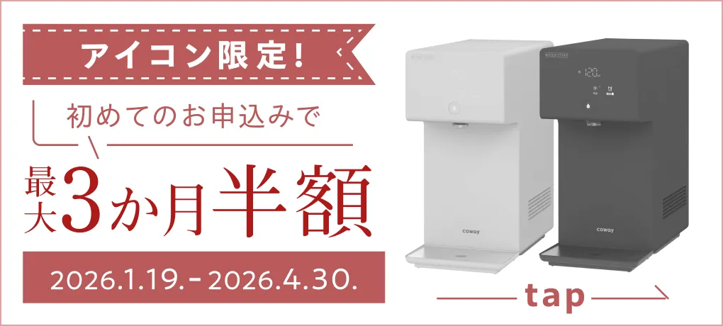 ウォータースタンドアイコンのキャンペーンバナー