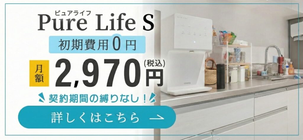 ピュアライフS-ver2