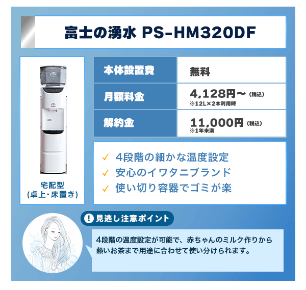 富士の湧水は4段階温度設定が可能
