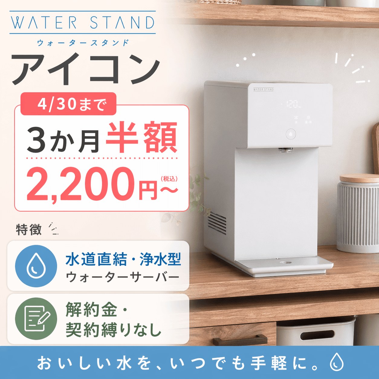 アイコンのキャンペーンバナー