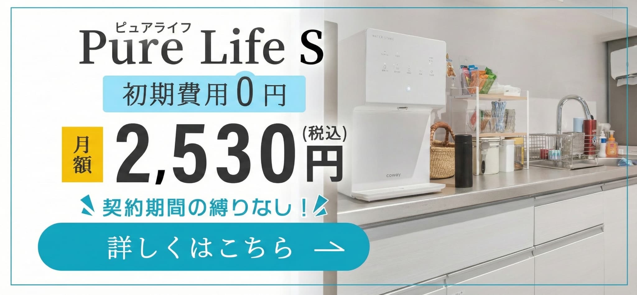 ピュアライフS