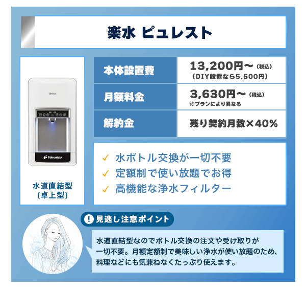 楽水ピュレストは常温水や95度の湯が使える