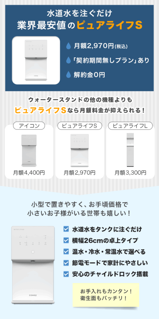 ウォータースタンドの特徴

