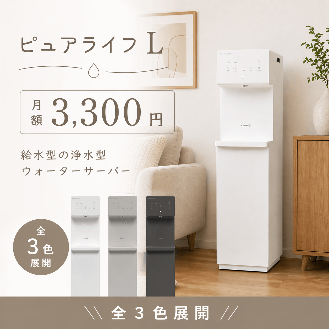 ピュアライフLのバナー