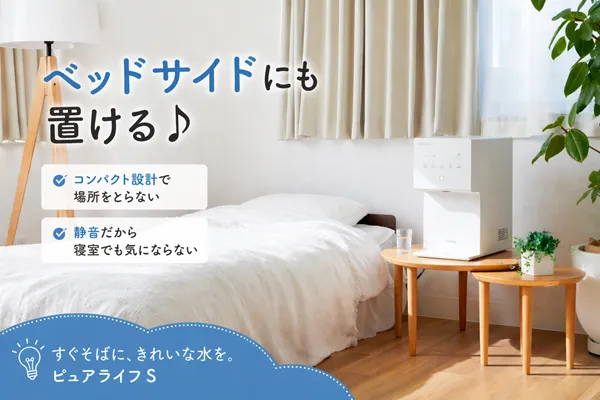 ピュアライフS
