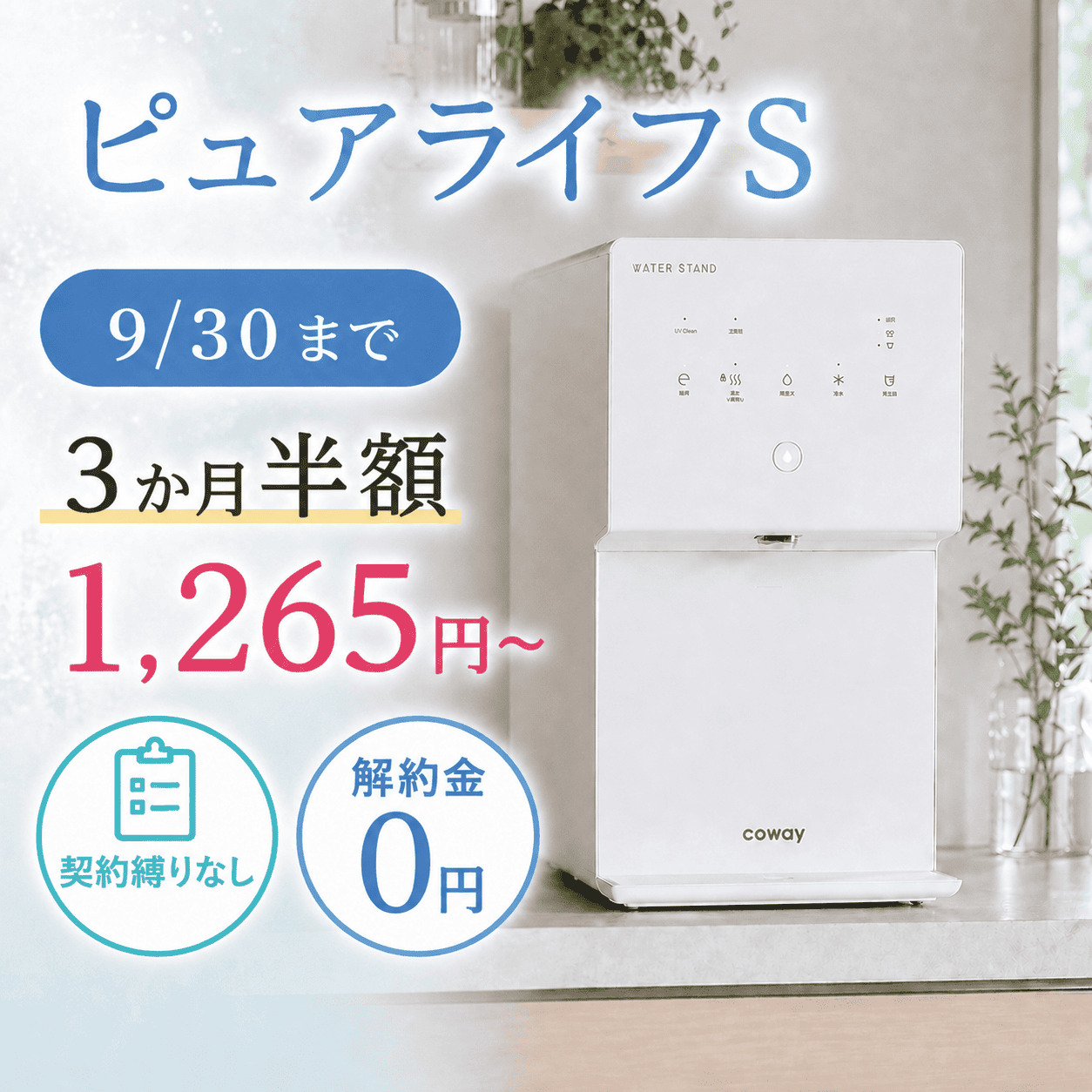 浄水型ウォーターサーバーのおすすめ人気7選を比較！利用者の体験談も
