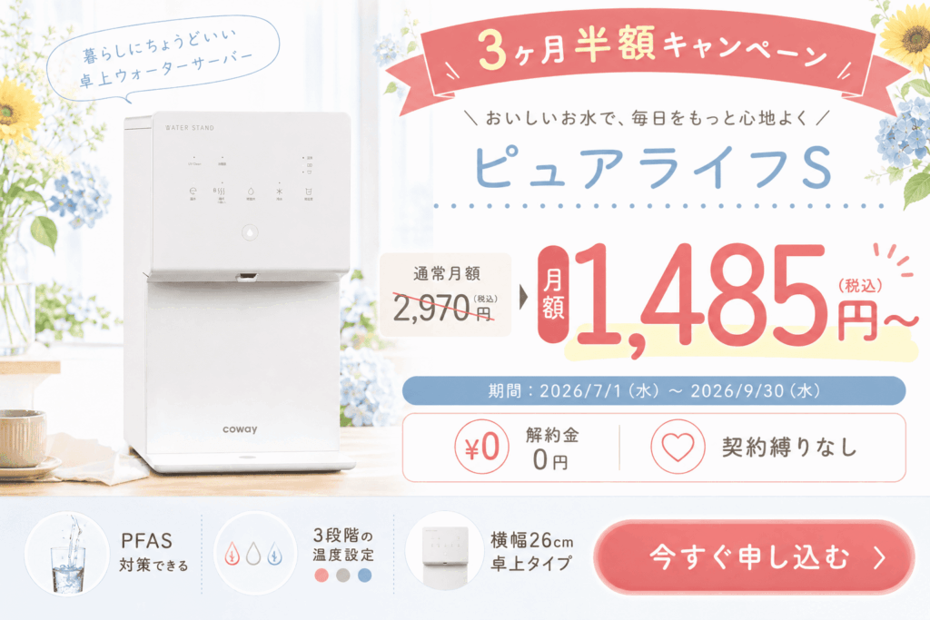 ウォーターサーバー 値下げ可⭕️ 2026年のウォーターサーバー乗り換えキャンペーン10社を比較！おすすめ