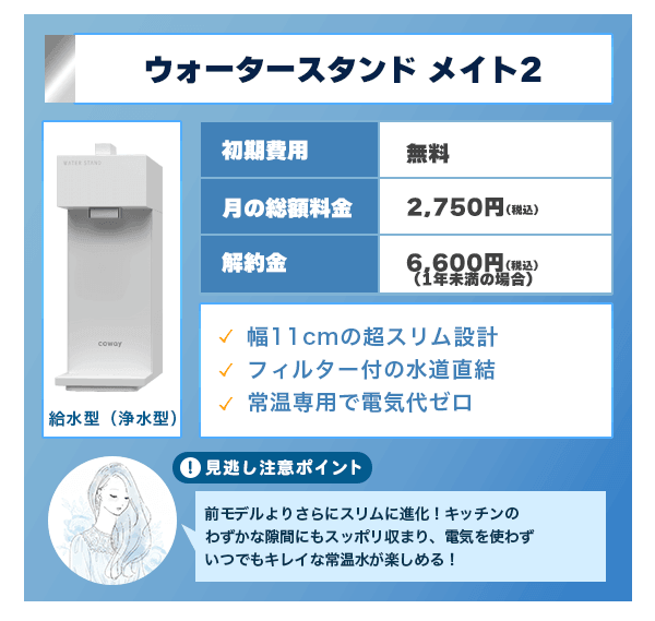 ウォータースタンド メイト2の詳細