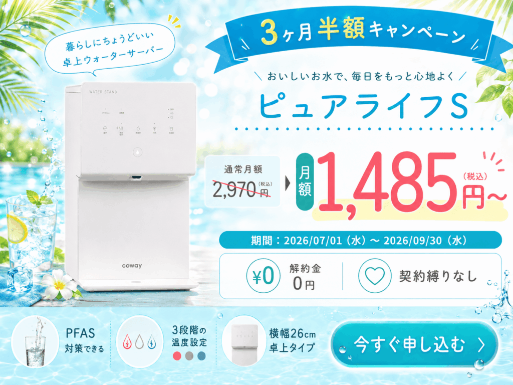 浄水型ウォーターサーバーのおすすめ人気7選を比較！利用者の体験談も