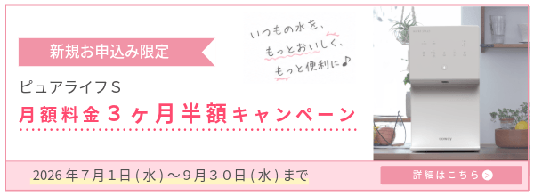 ピュアライフＳのバナー