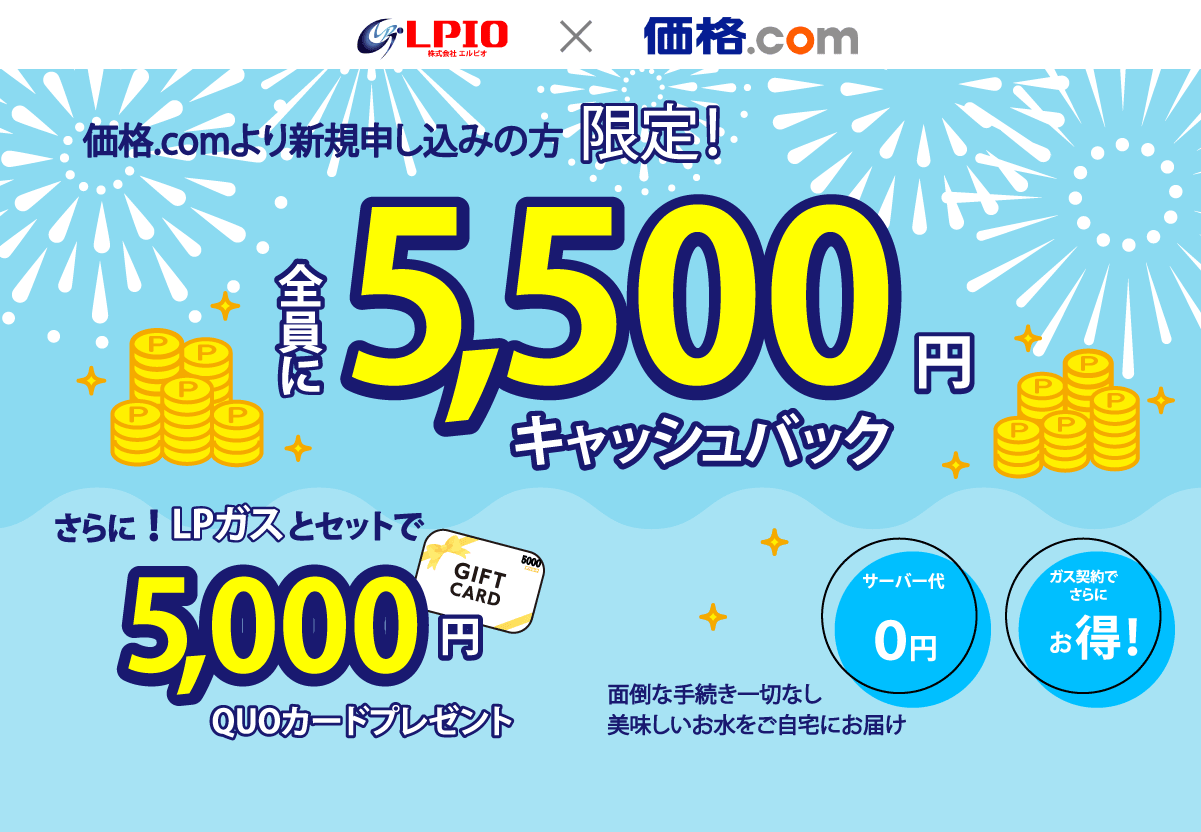 エルピオキャンペーン