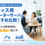 オフィス用ウォーターサーバーおすすめ比較！法人導入の費用相場と失敗しない選び方画像