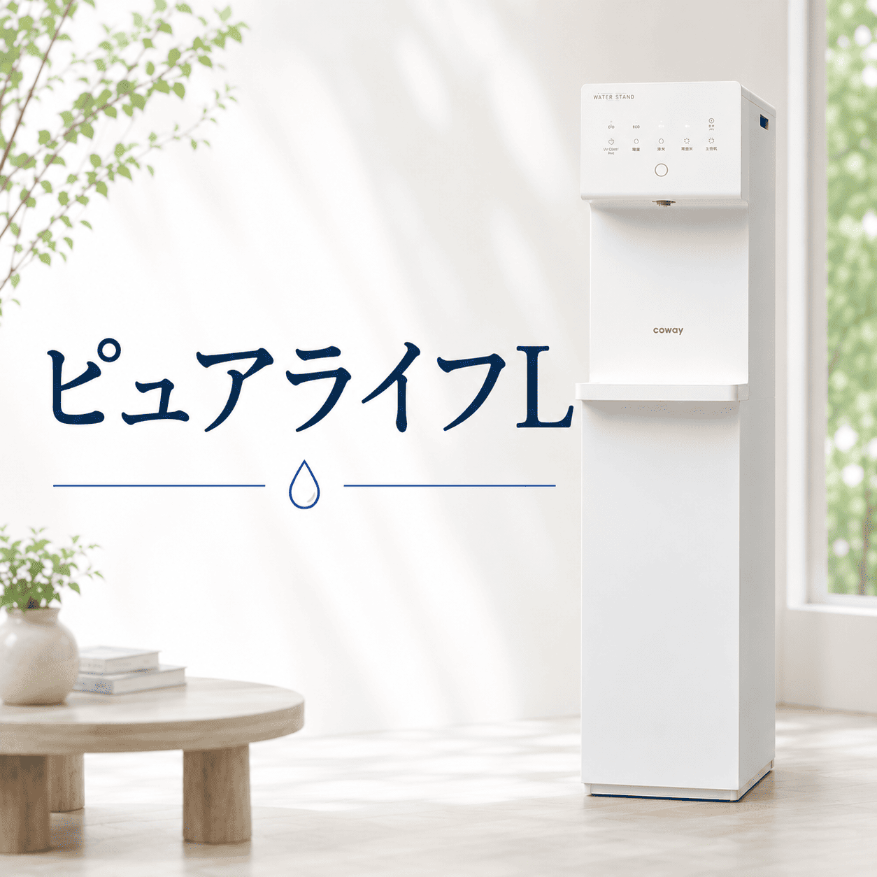 ピュアライフLバナー