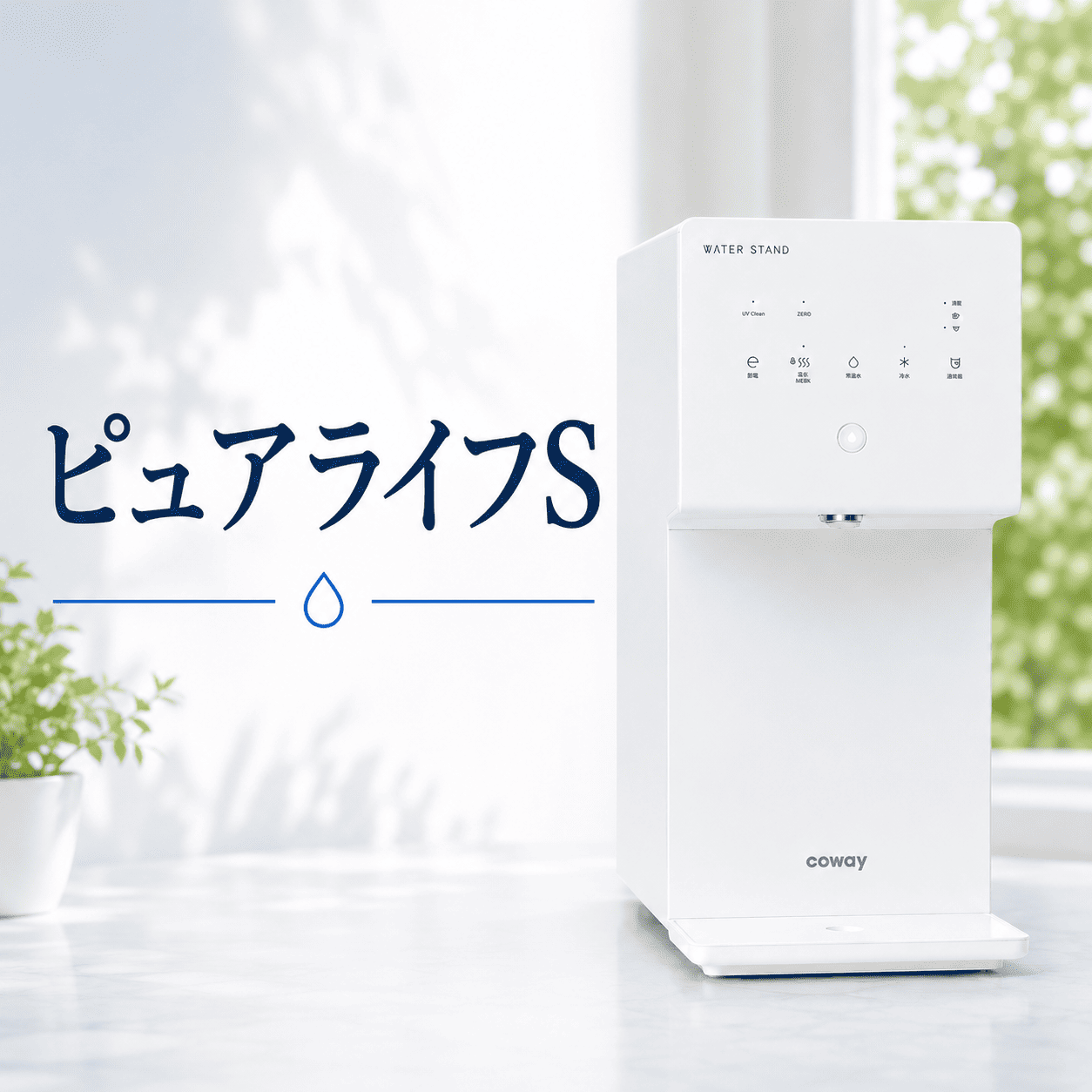 ピュアライフSバナー
